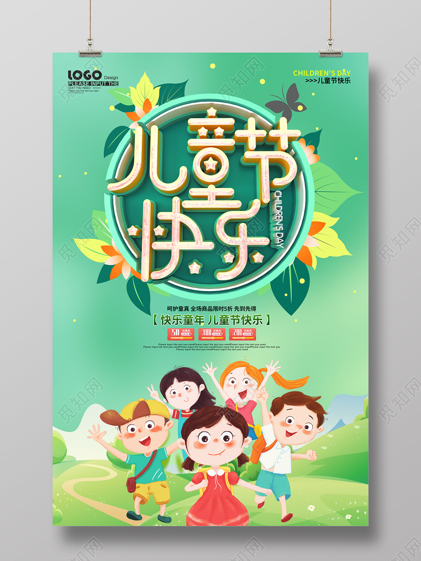 可爱卡通儿童节节日海报