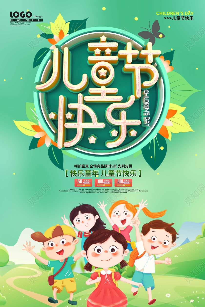 可爱卡通儿童节节日海报
