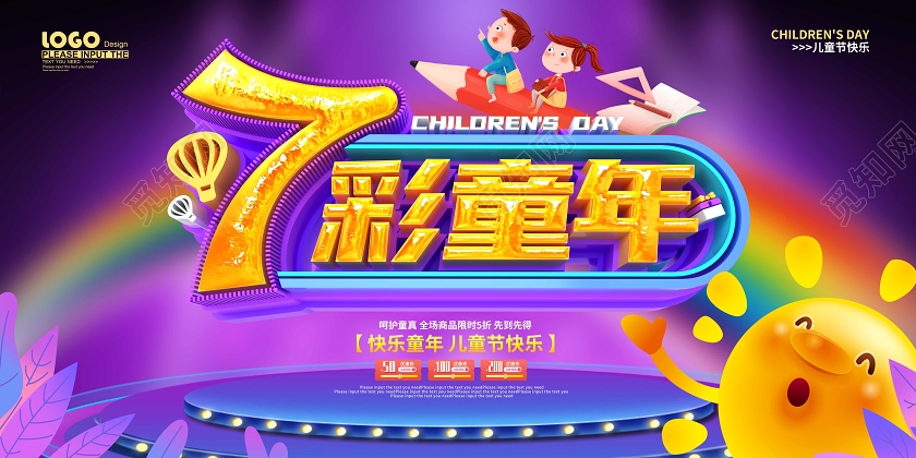 紫色卡通七彩童年儿童节展板