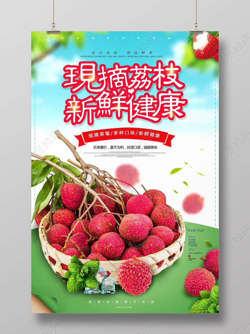 简约大气美味荔枝海报水果荔枝海报