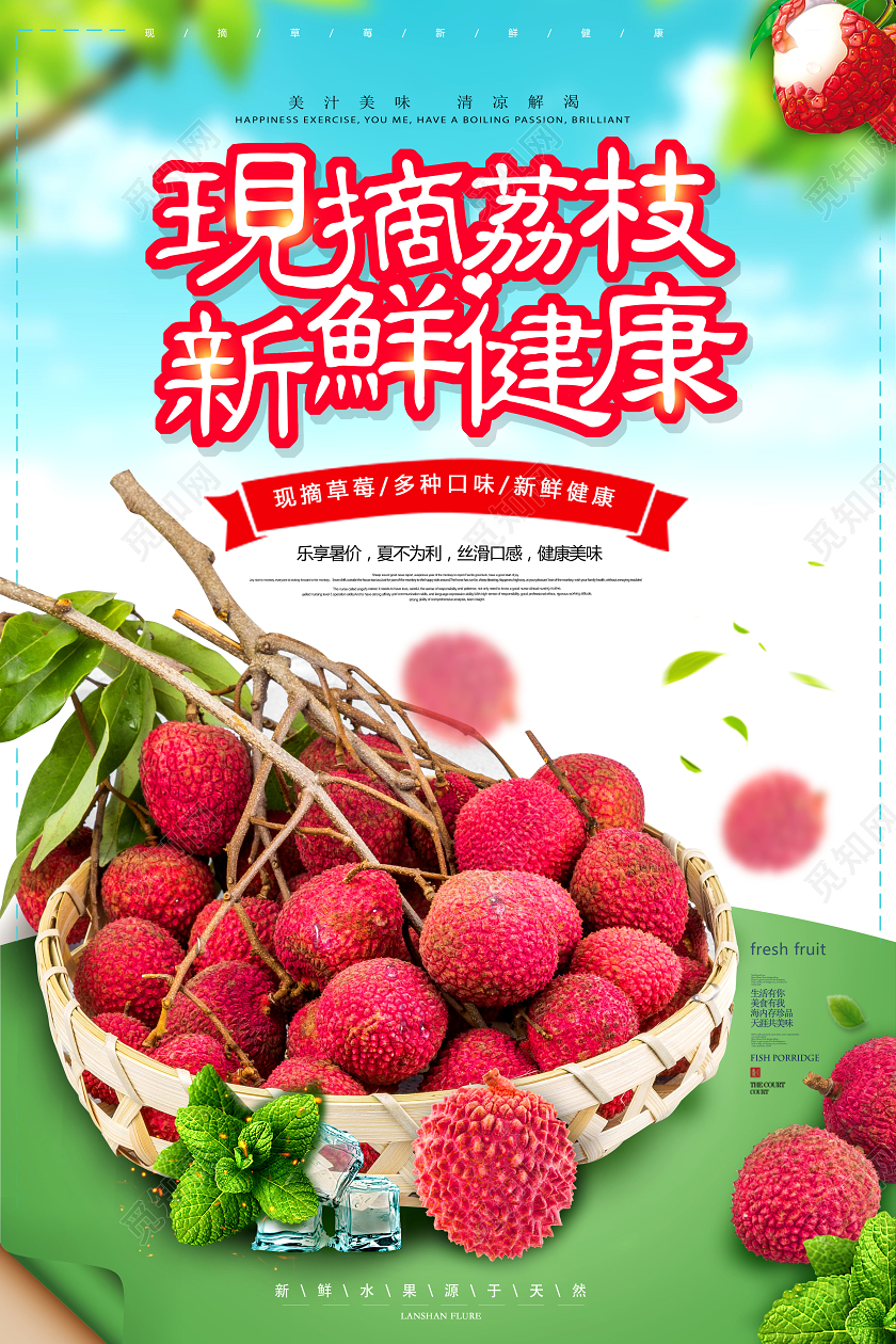 简约大气美味荔枝海报水果荔枝海报