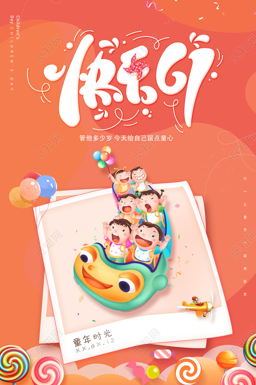 六一61儿童节黄色宣传快乐童年海报