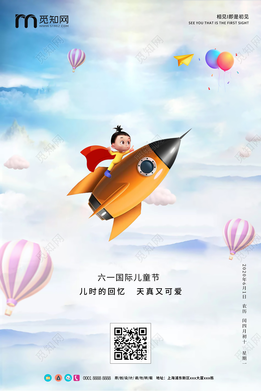 六一61蓝色小清新儿童节海报