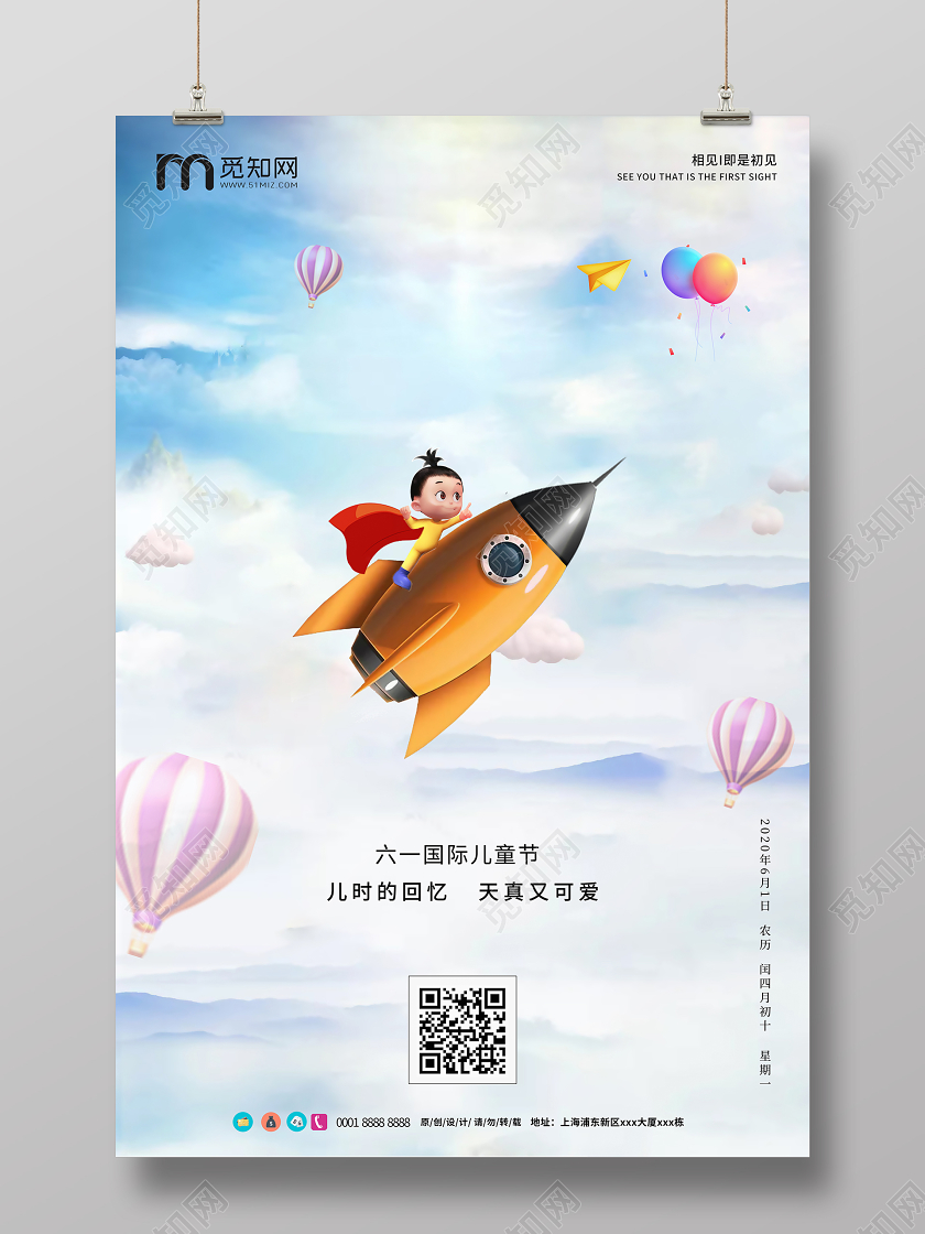 六一61蓝色小清新儿童节海报