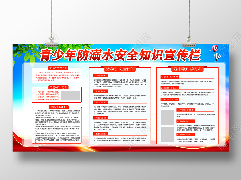 学校校园预防溺水安全教育红色简约青少年防溺水安全知识宣传栏展板