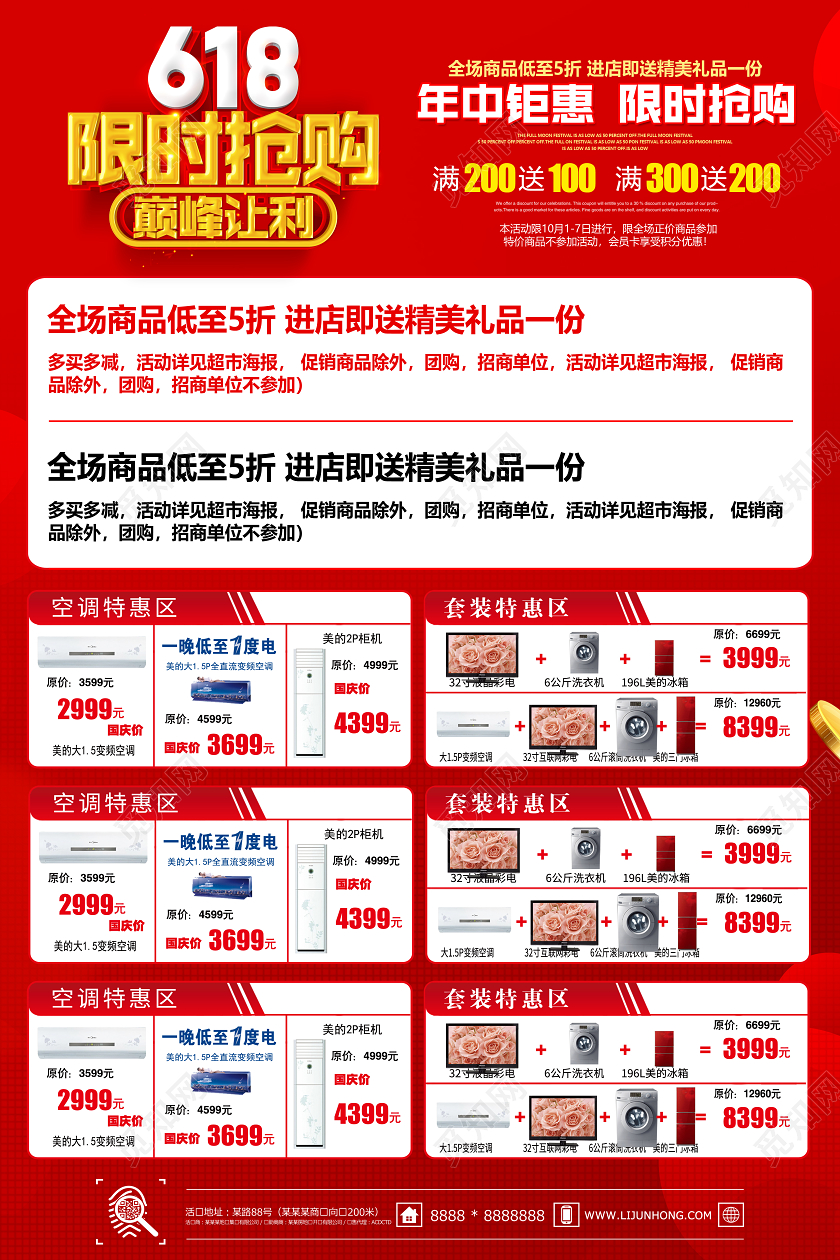 家电电器创意立体618年中大促限时抢购商场促销宣传单