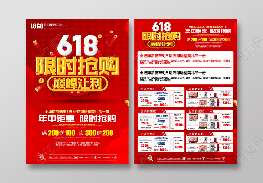 家电电器创意立体618年中大促限时抢购商场促销宣传单