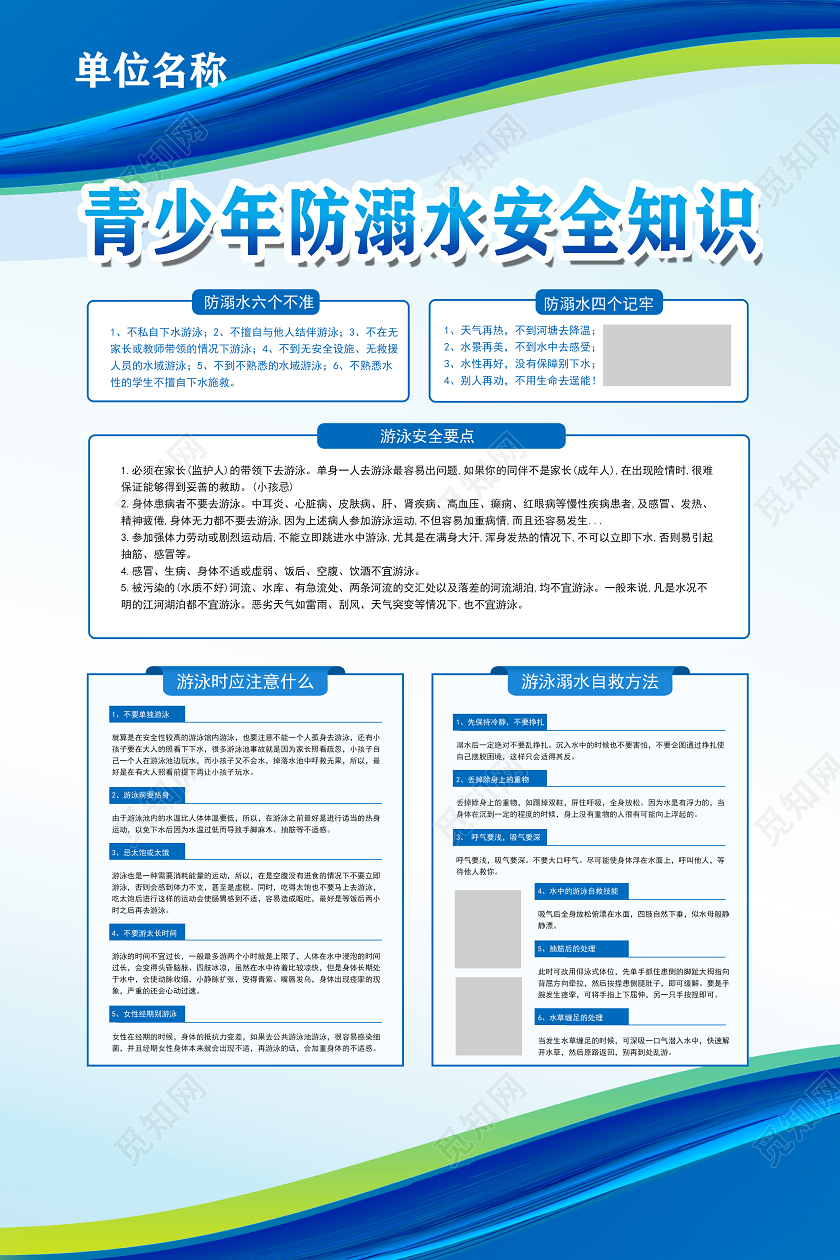 学校校园预防溺水安全教育蓝色简约青少年防溺水安全知识游泳防溺水海报