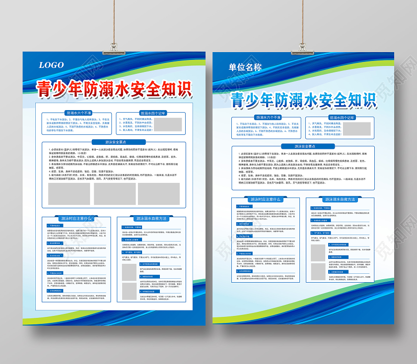 学校校园预防溺水安全教育蓝色简约青少年防溺水安全知识游泳防溺水海报