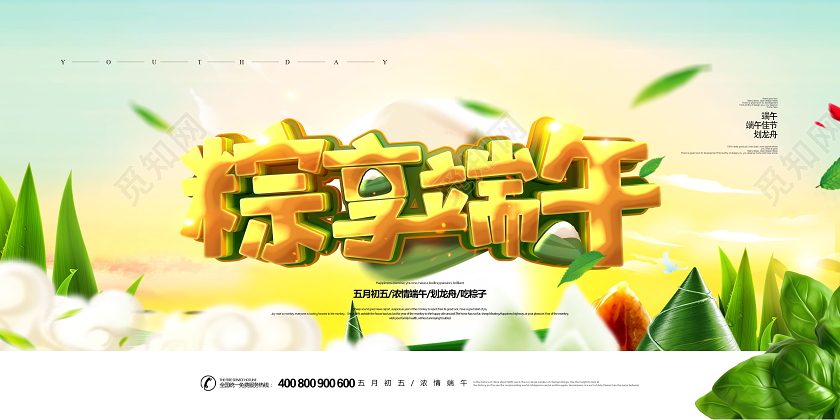 传统大气粽享端午端午节展板