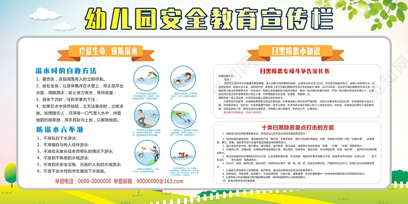 学校园幼儿园安全幼儿园安全教育宣传栏大气创意展板