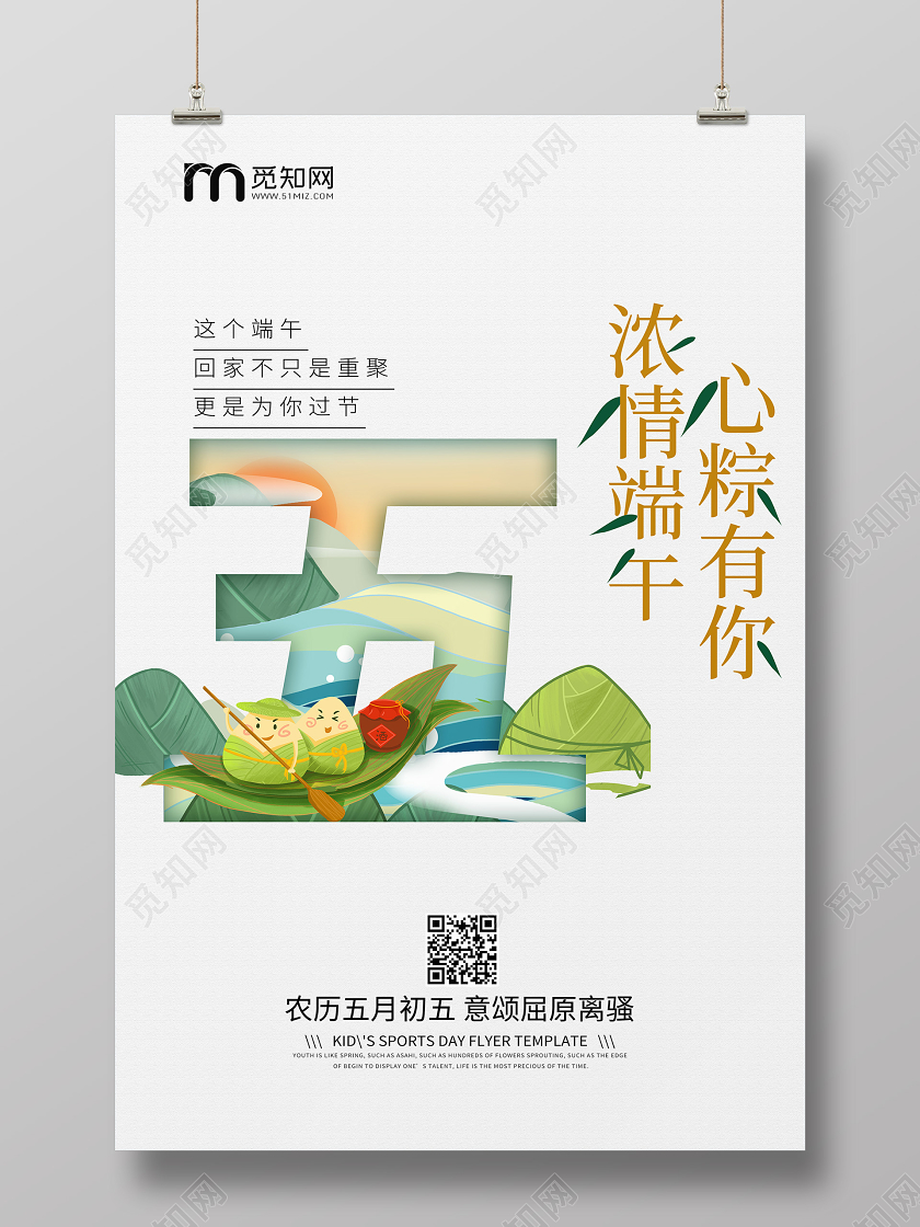 五月初五端午节赛龙舟传统节日宣传海报