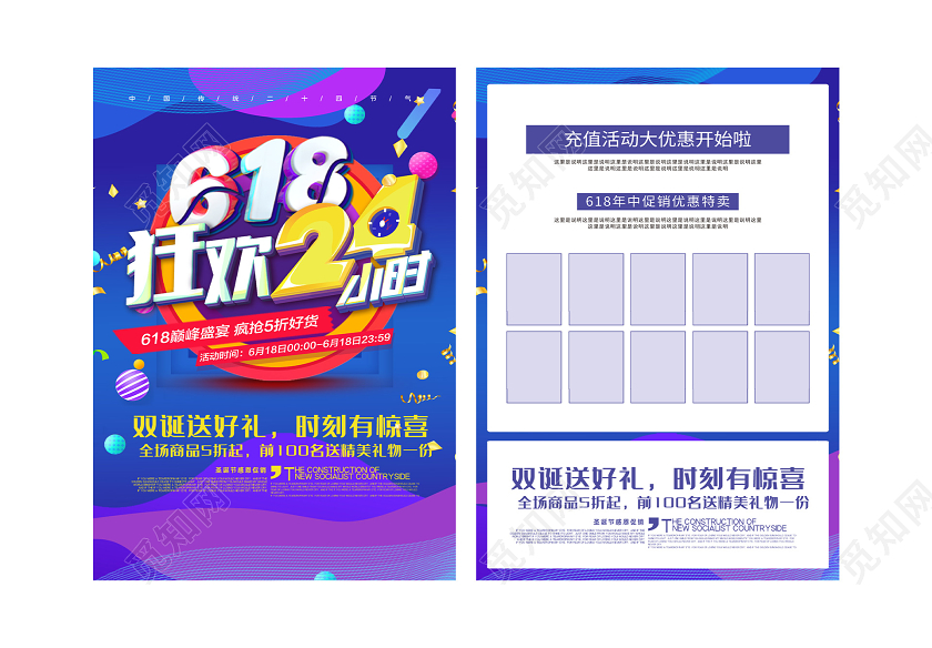 蓝色炫彩618狂欢24小时促销宣传单618年中大促商场超市
