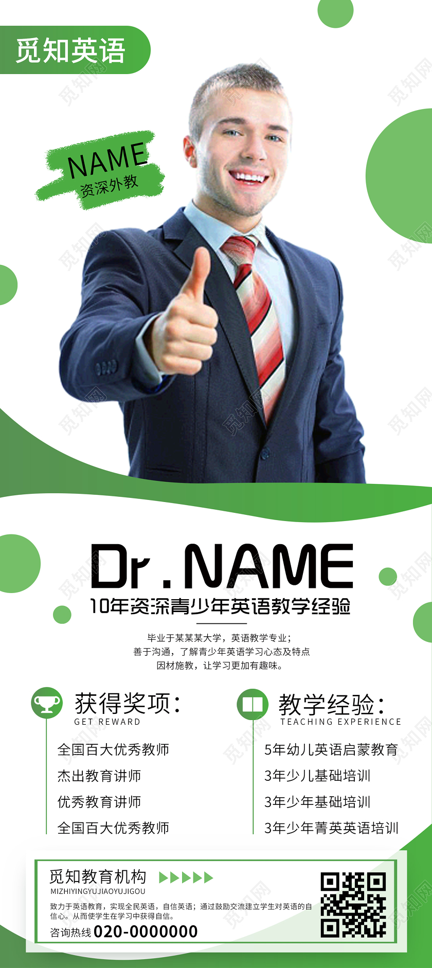 绿色小清新简约英语培训讲师展架