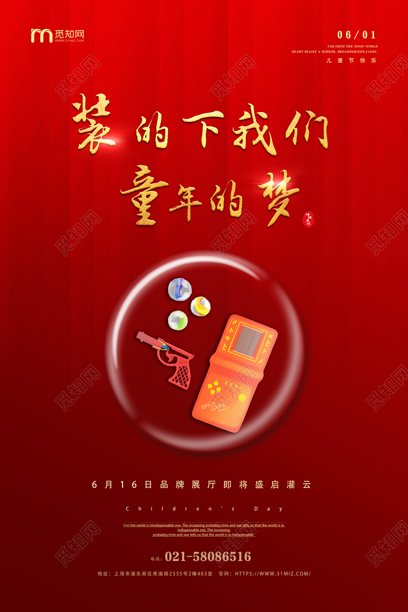 61红色简约手绘卡通回忆童年六一儿童节海报