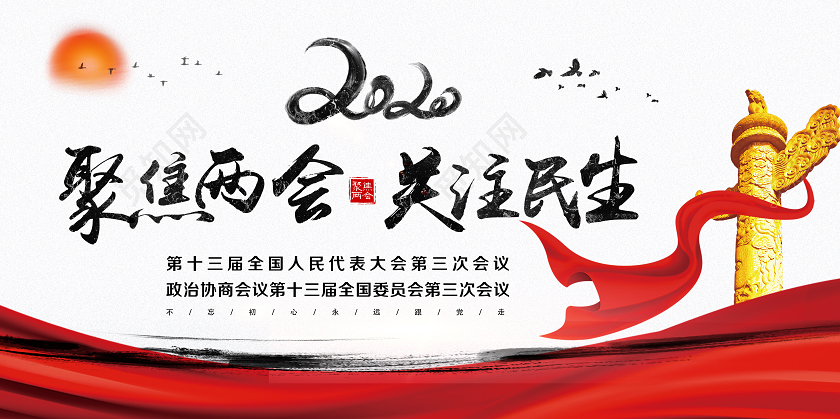 浅灰大气党建党课党政聚焦两会关注民生宣传展板两会党建党课党政