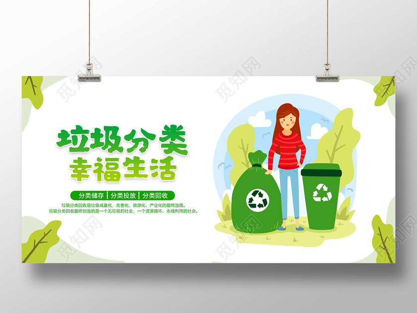 绿色垃圾分类环保矢量卡通展板海报