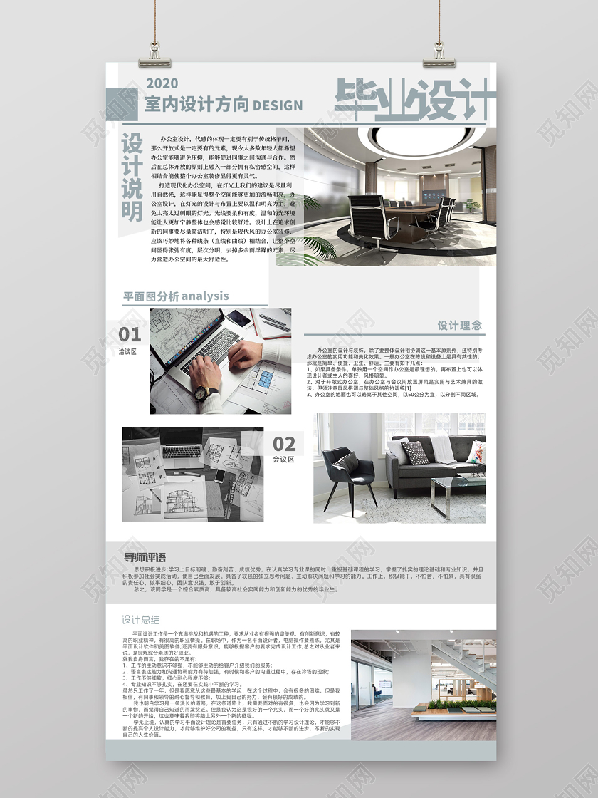 室内设计学生毕业设计展板