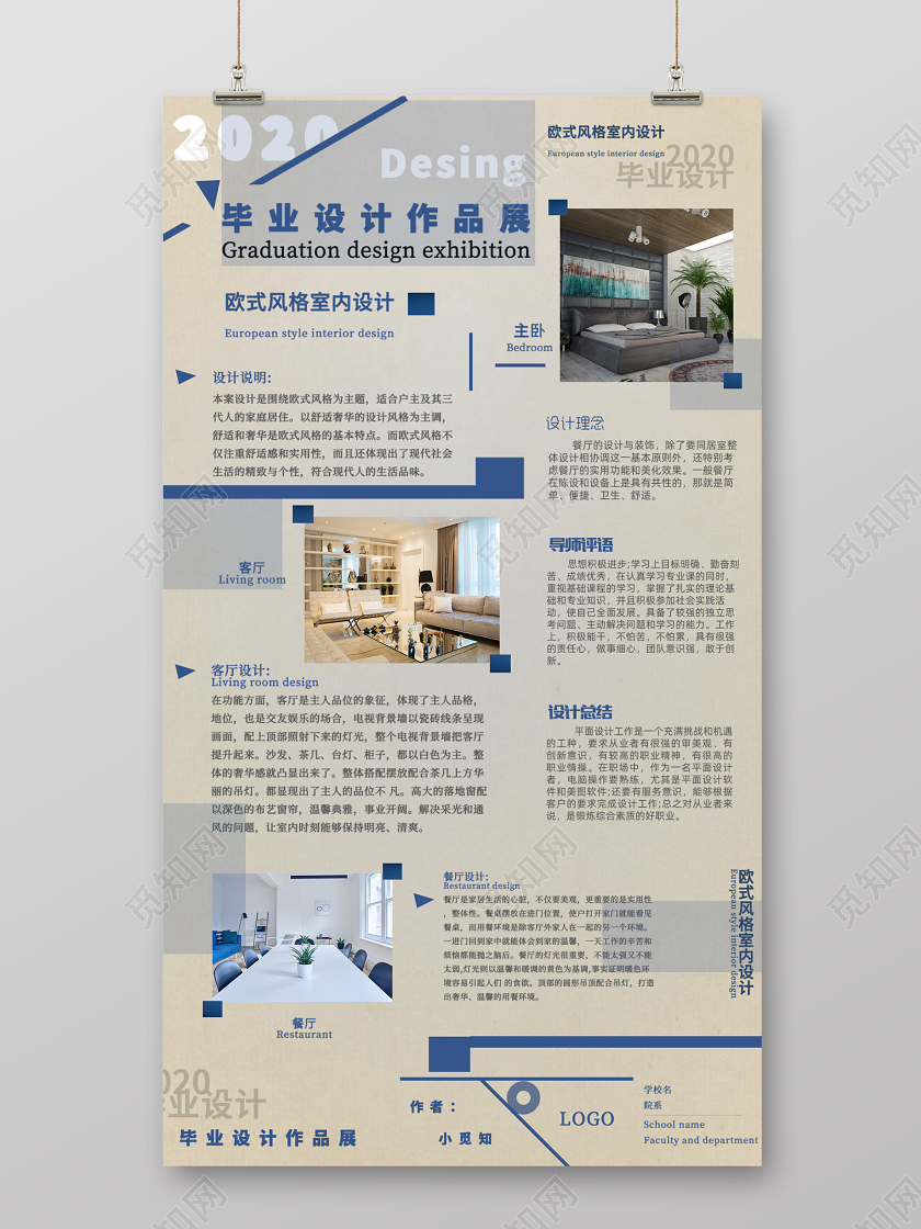 室内设计学生毕业设计展板