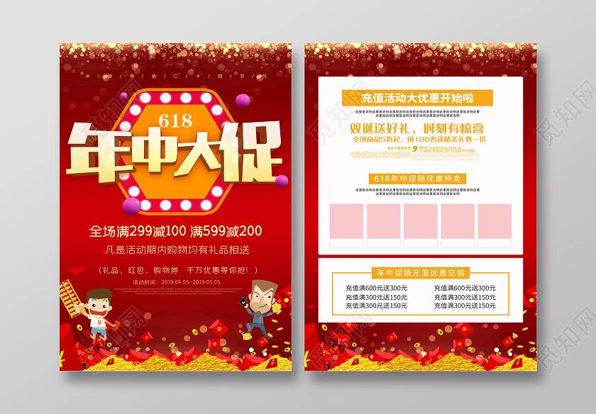 红色大气年终大促618促销宣传单618年中大促商场超市