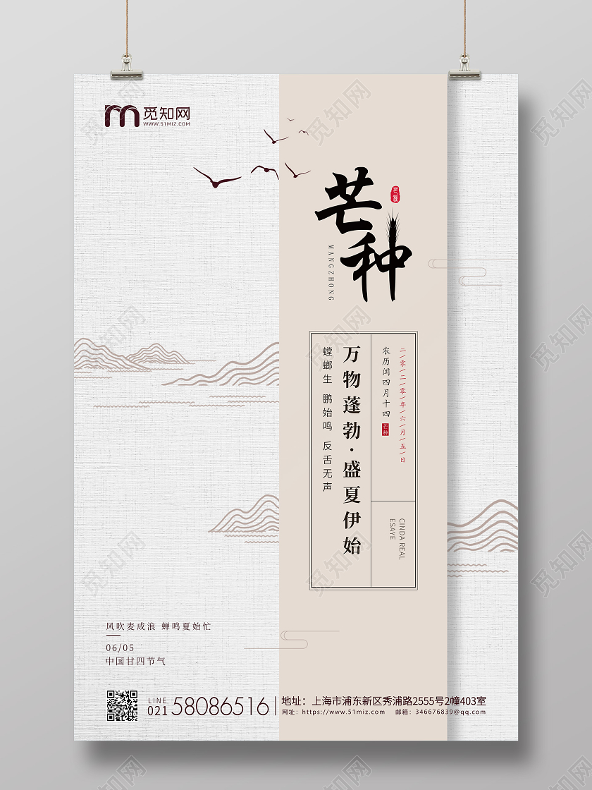 棕色古朴简约芒种节气二十四节气企业宣传海报