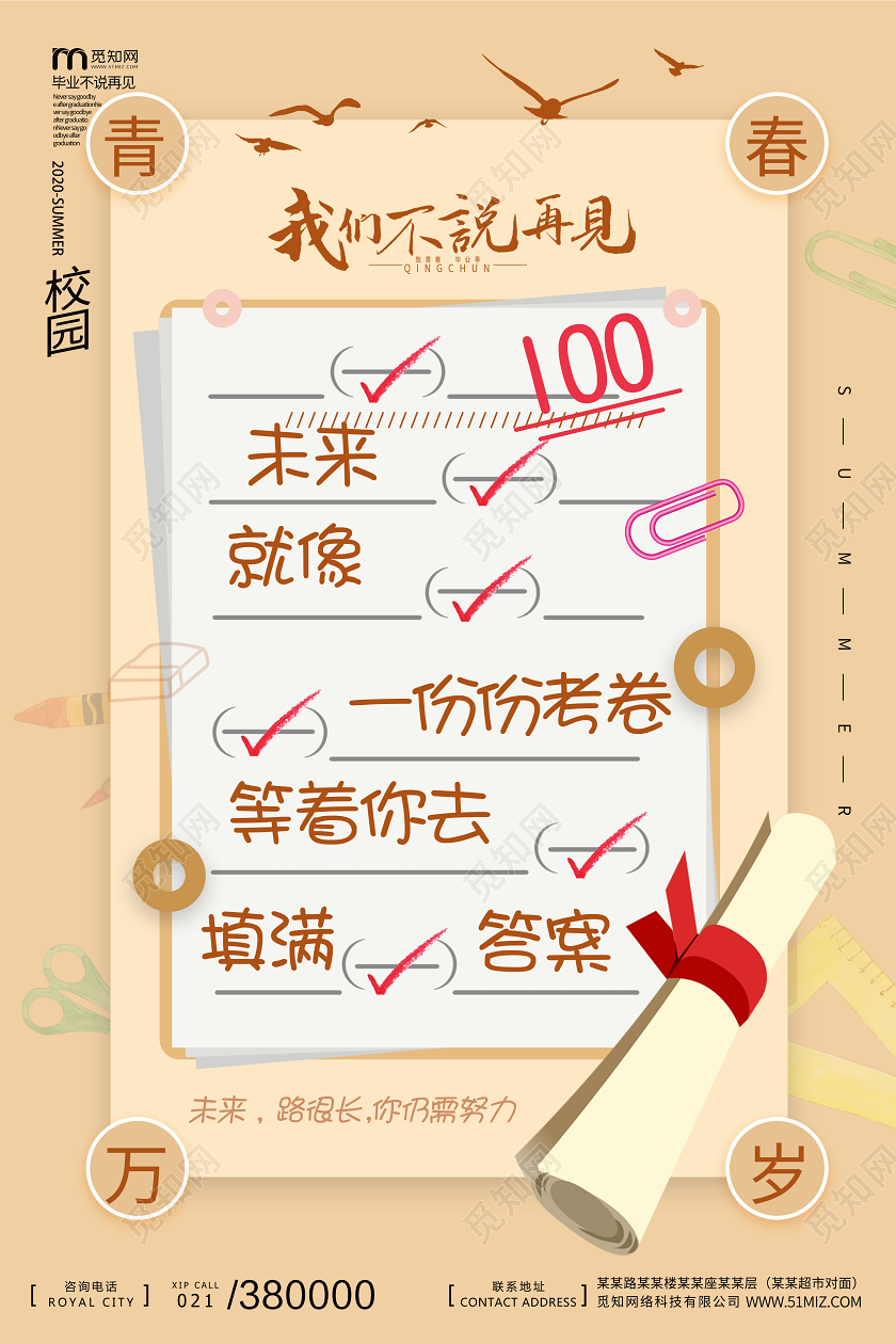 浅色简约毕业毕业季不说再见毕业快乐海报宣传