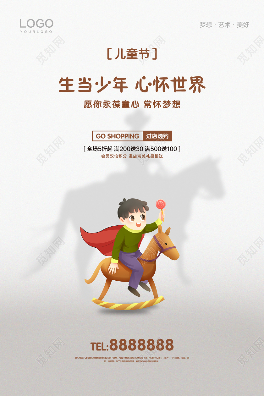 彩色简约61六一儿童节生当少年心怀世界宣传海报