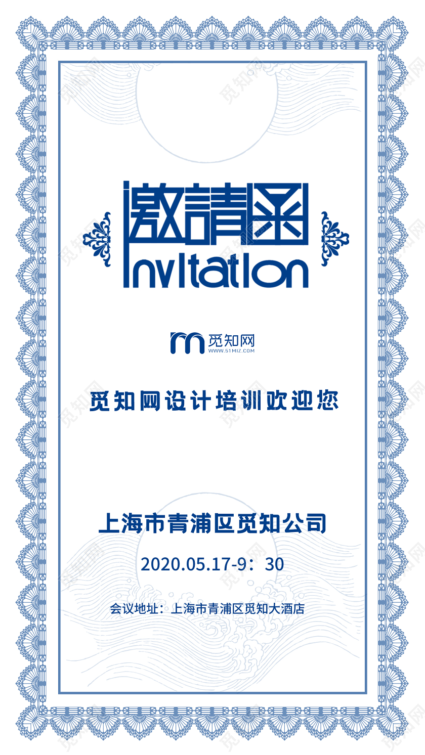蓝色简约培训邀请函h5宣传模板