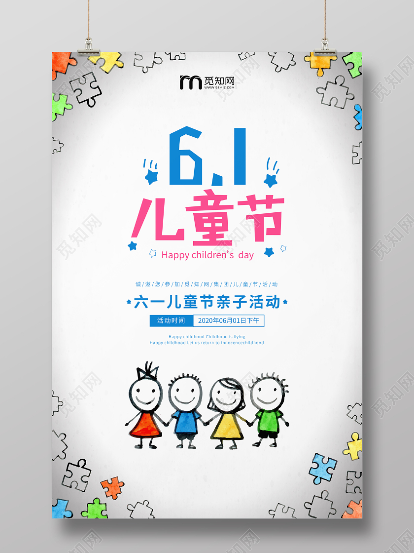 灰色简约手绘人物六一儿童节活动邀请函海报