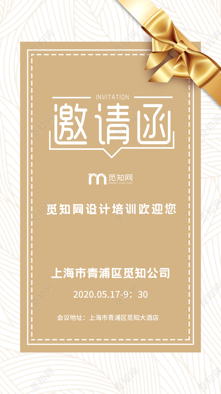 邀请函h5淡黄色简约公司邀请函宣传H5模板培训邀请函