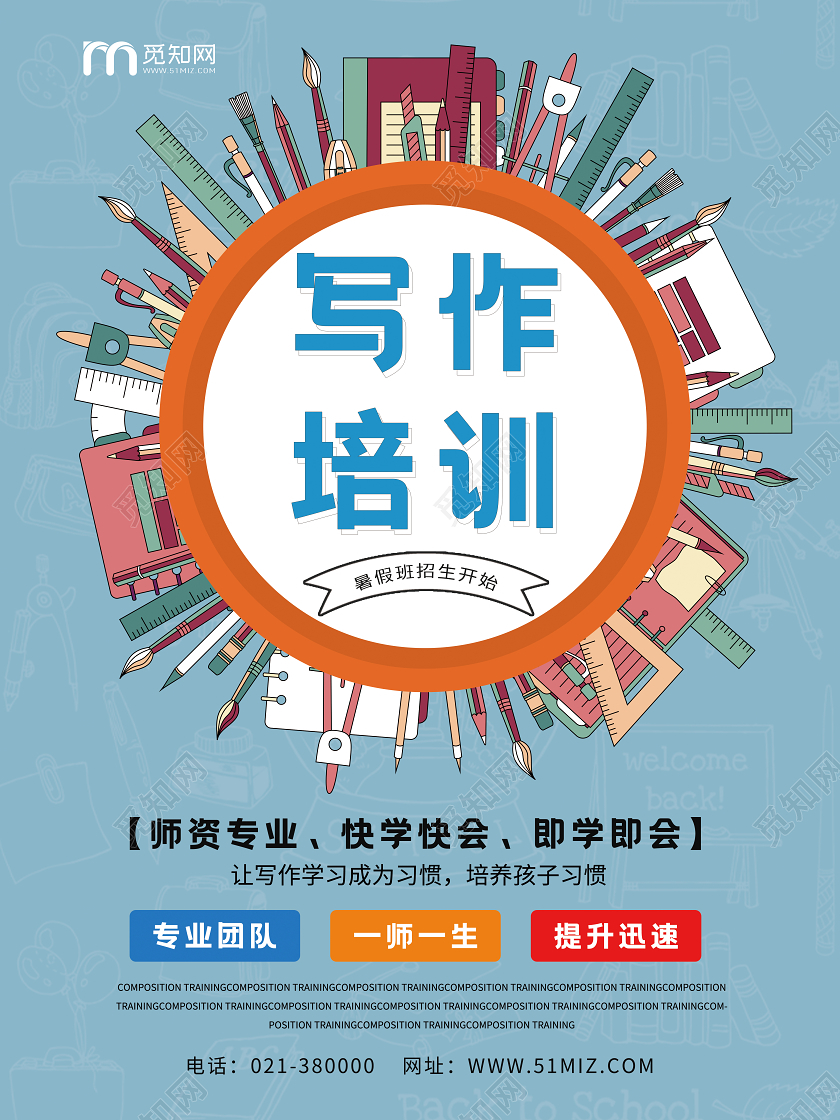 淡蓝色卡通写作培训招生宣传海报作文培训