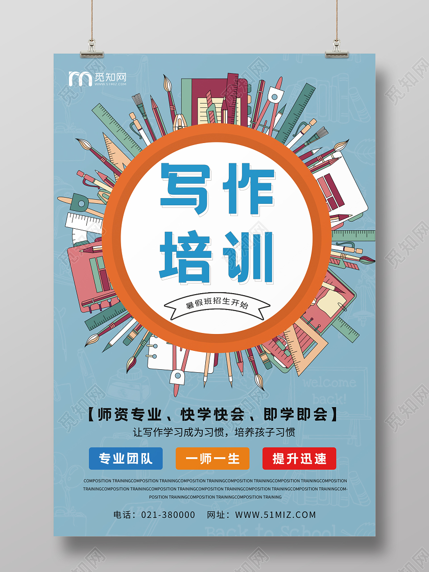 淡蓝色卡通写作培训招生宣传海报作文培训