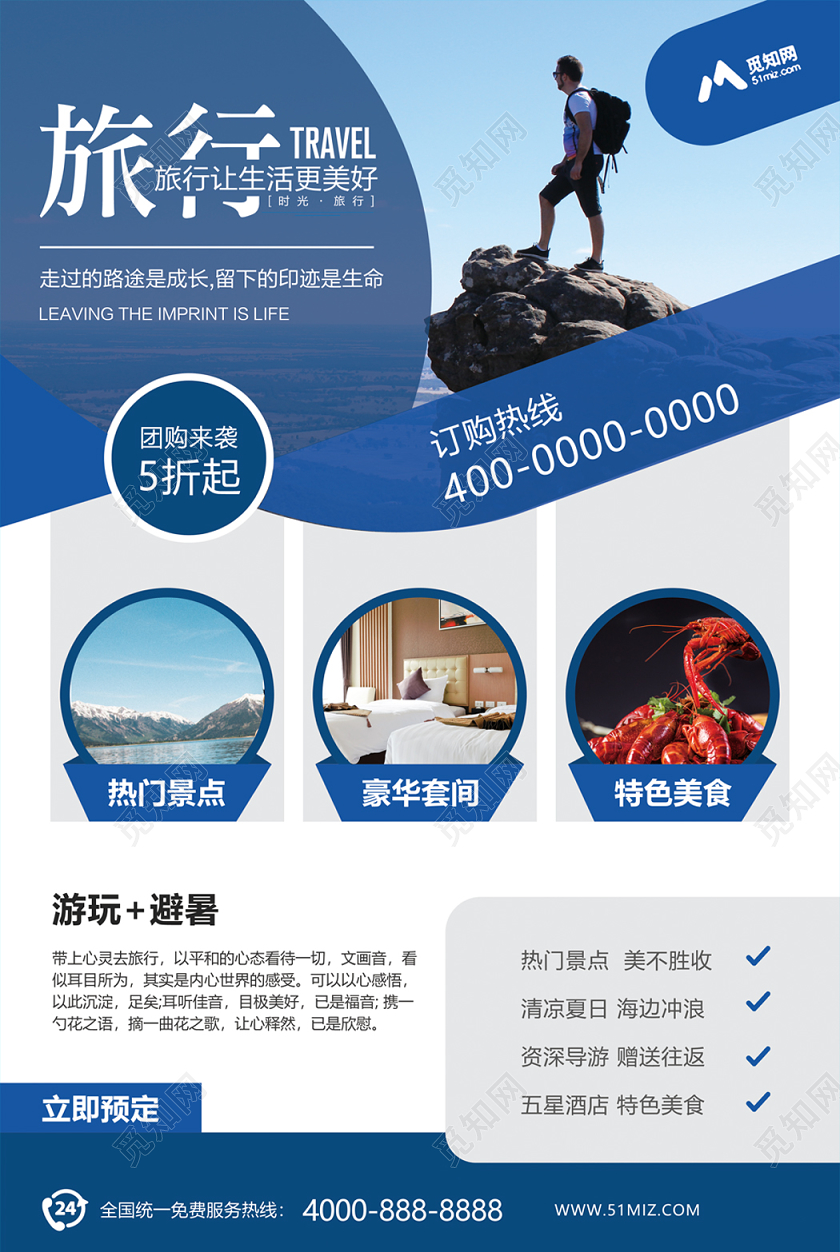 夏天旅游风景旅行宣传海报