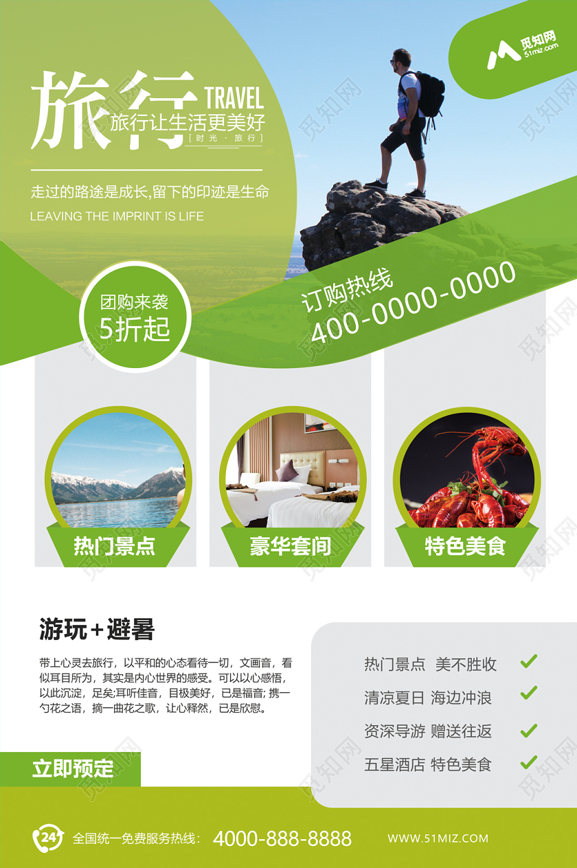 夏天旅游风景旅行宣传海报