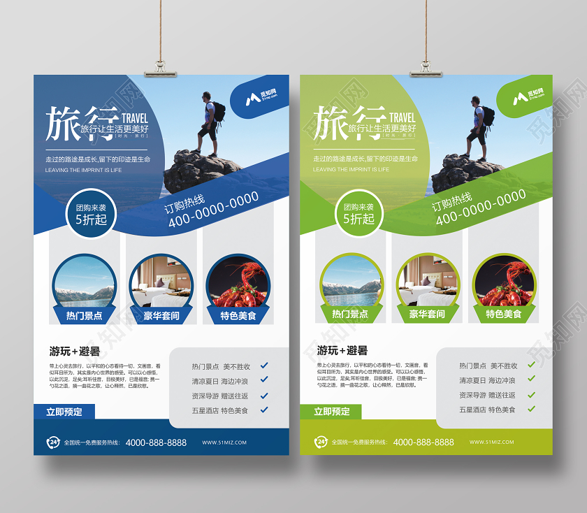 夏天旅游风景旅行宣传海报