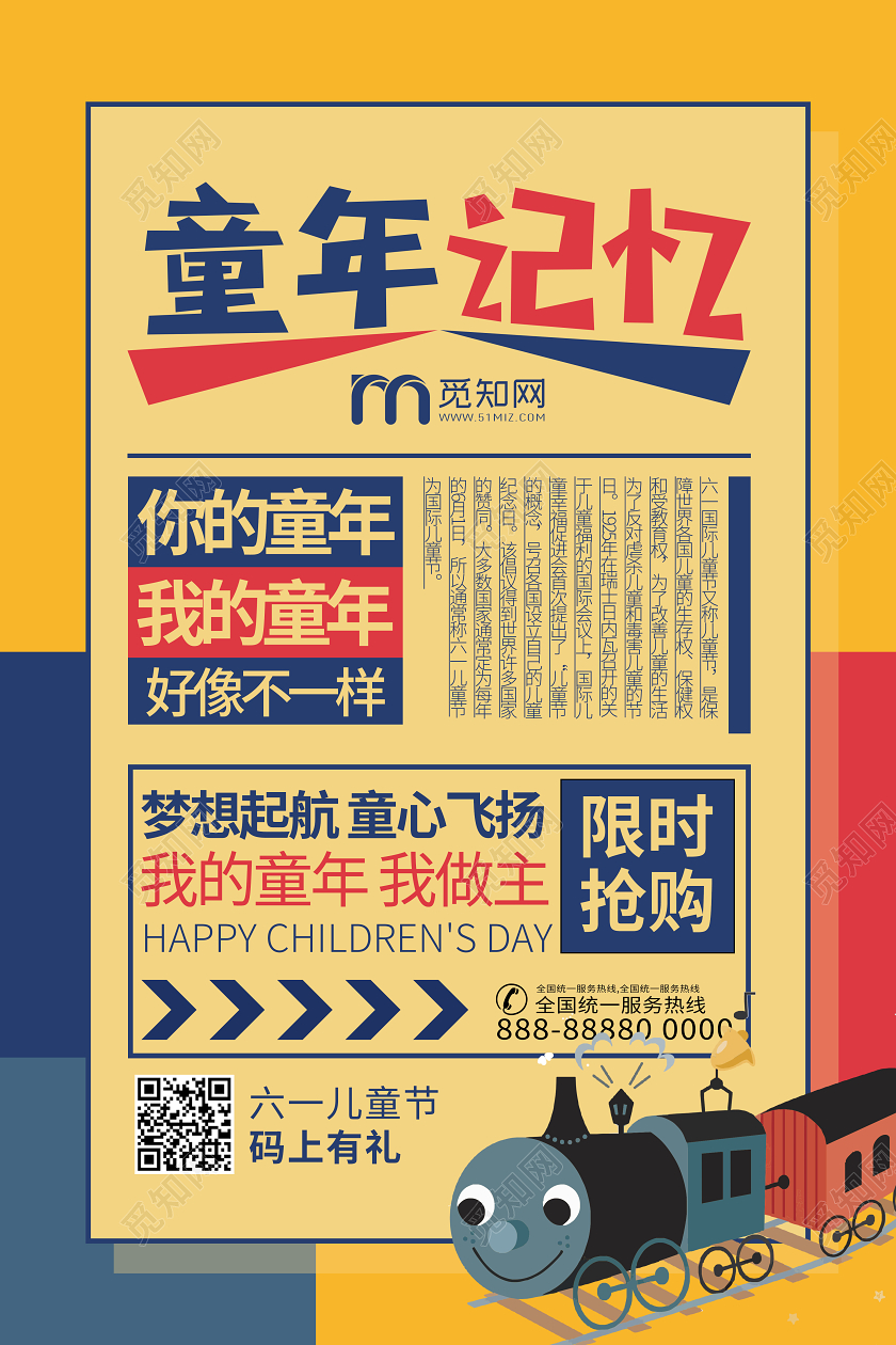 六一61国际儿童节怀旧火车宣传海报