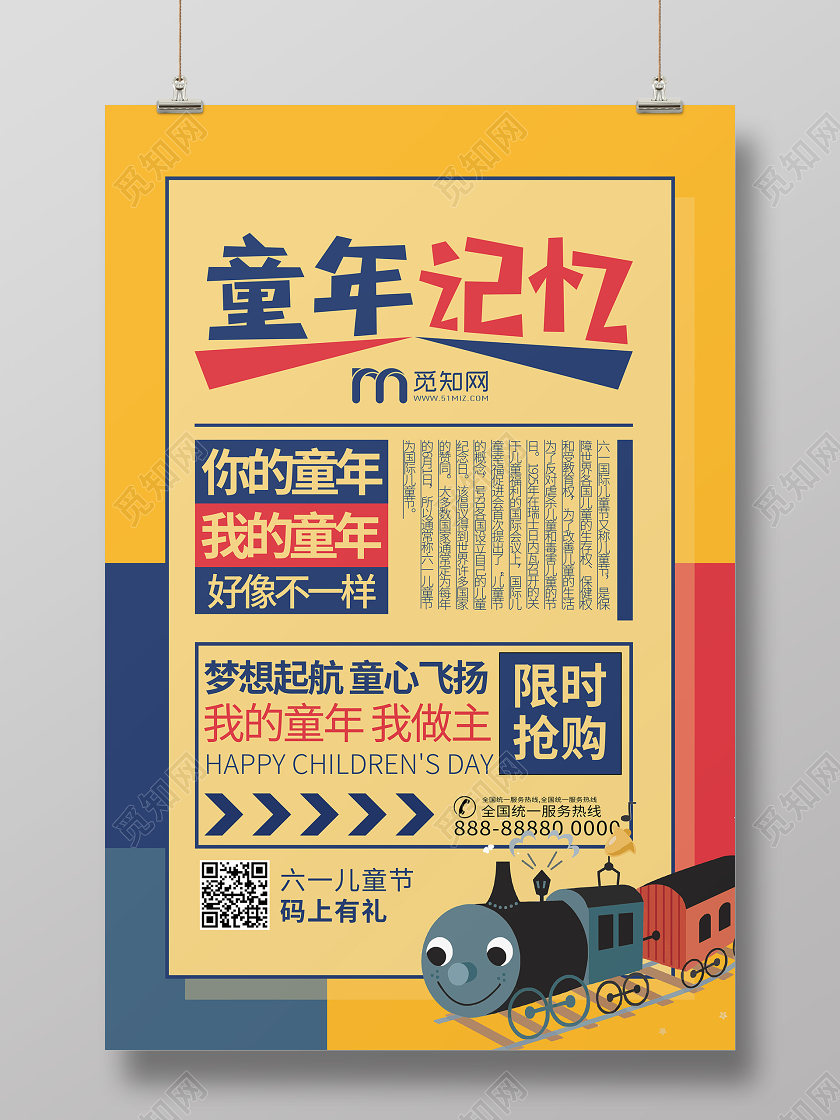 六一61国际儿童节怀旧火车宣传海报