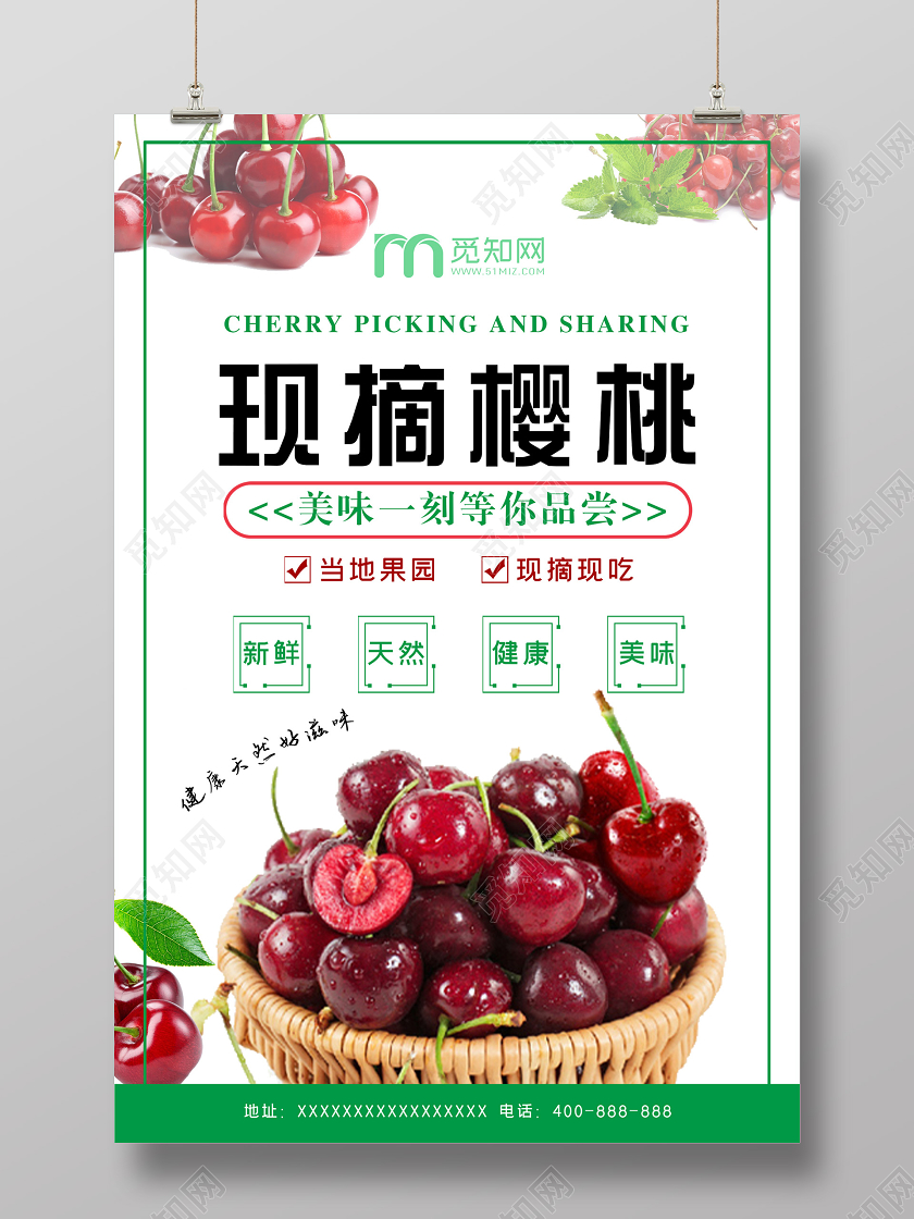 白色简洁现摘樱桃水果促销海报水果采摘