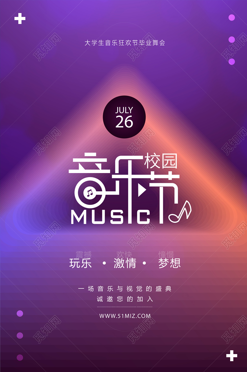 炫酷简约校园音乐节宣传海报