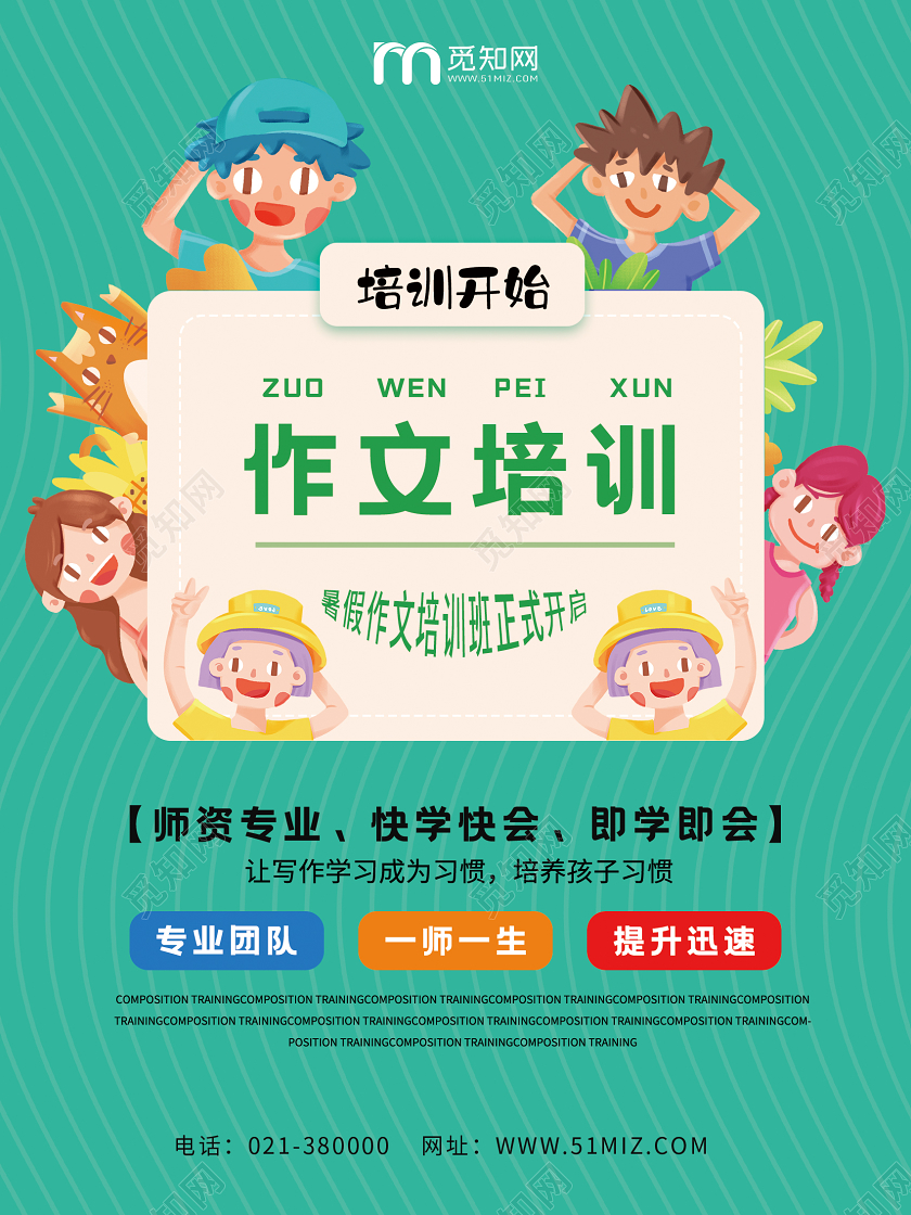 绿色卡通作文培训宣传招生海报
