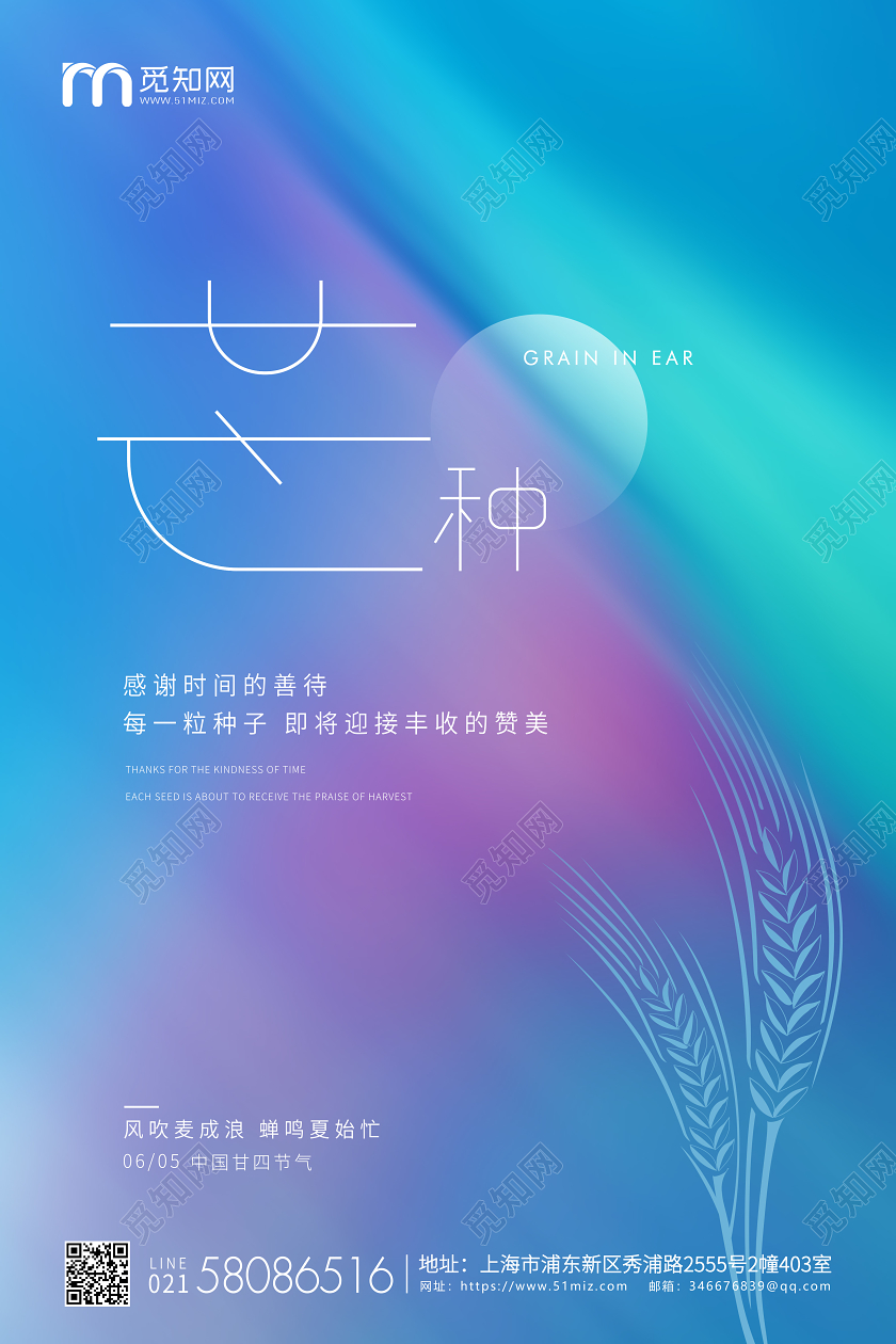 蓝紫渐变时尚芒种节气二十四节气企业宣传海报