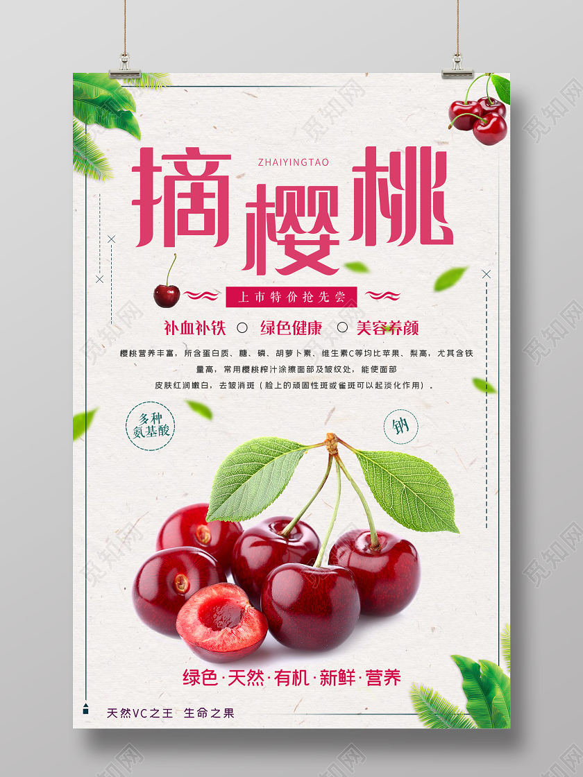 白色简约摘樱桃水果促销海报水果采摘