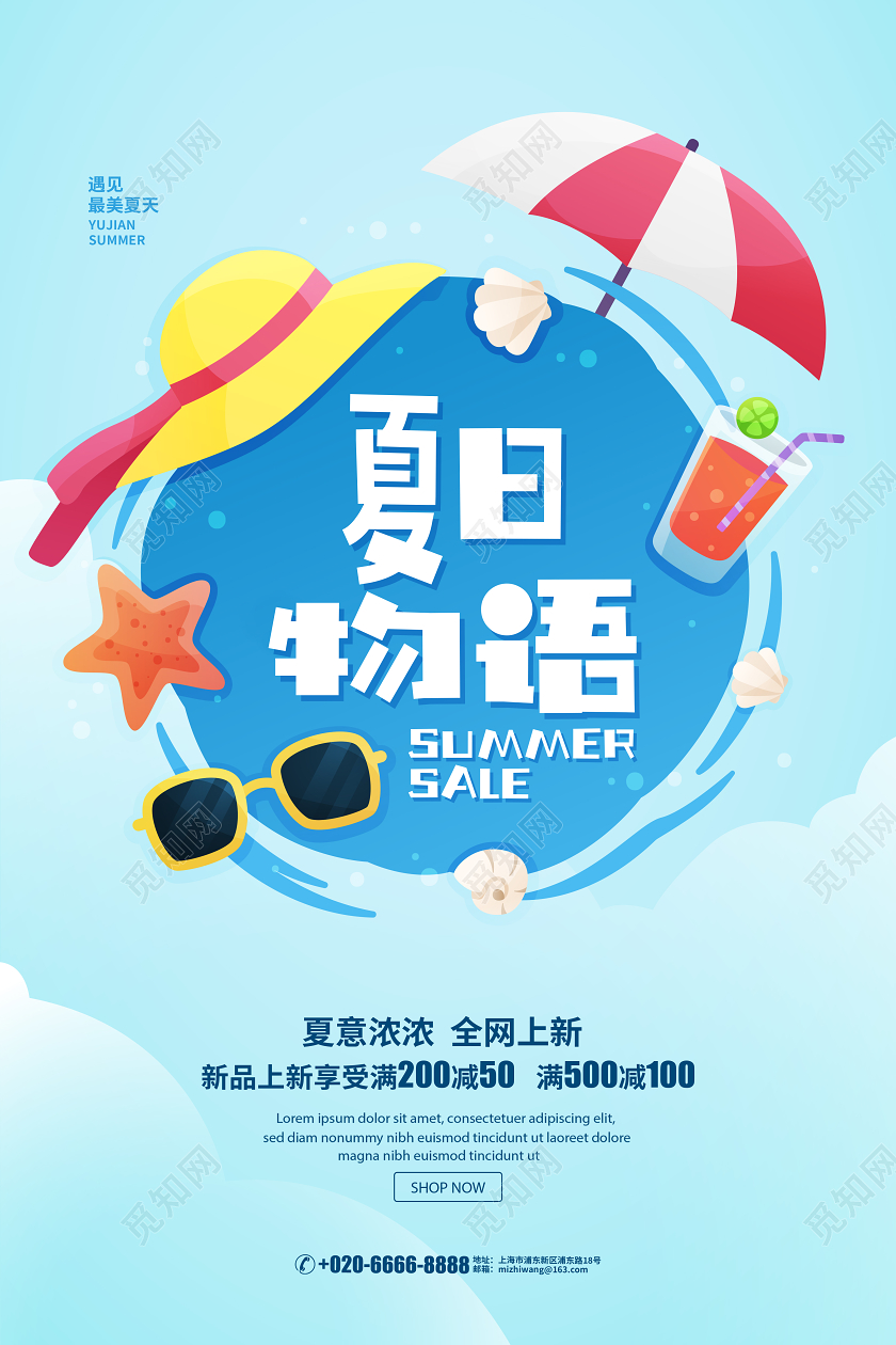 蓝色简约夏季夏天夏日物语促销宣传海报设计