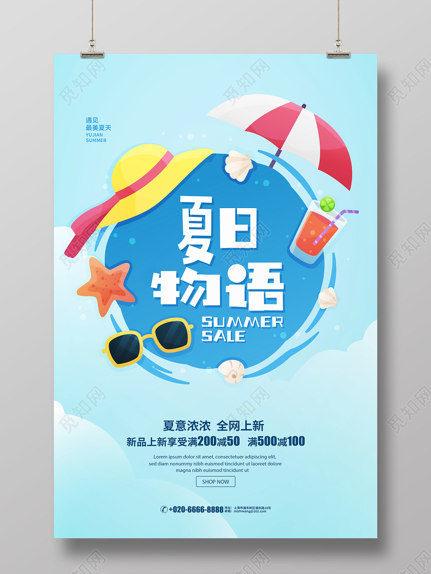 蓝色简约夏季夏天夏日物语促销宣传海报设计