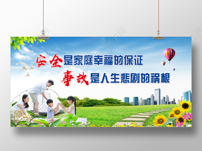清新绿色工厂安全生产标语安全是家庭幸福的保证宣传展板