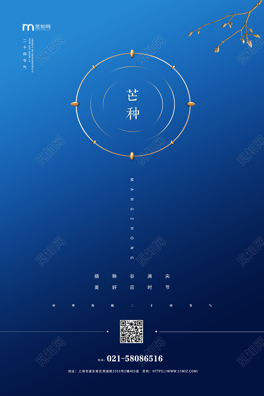 蓝色渐变简约大气麦穗芒种传统二十四节气海报
