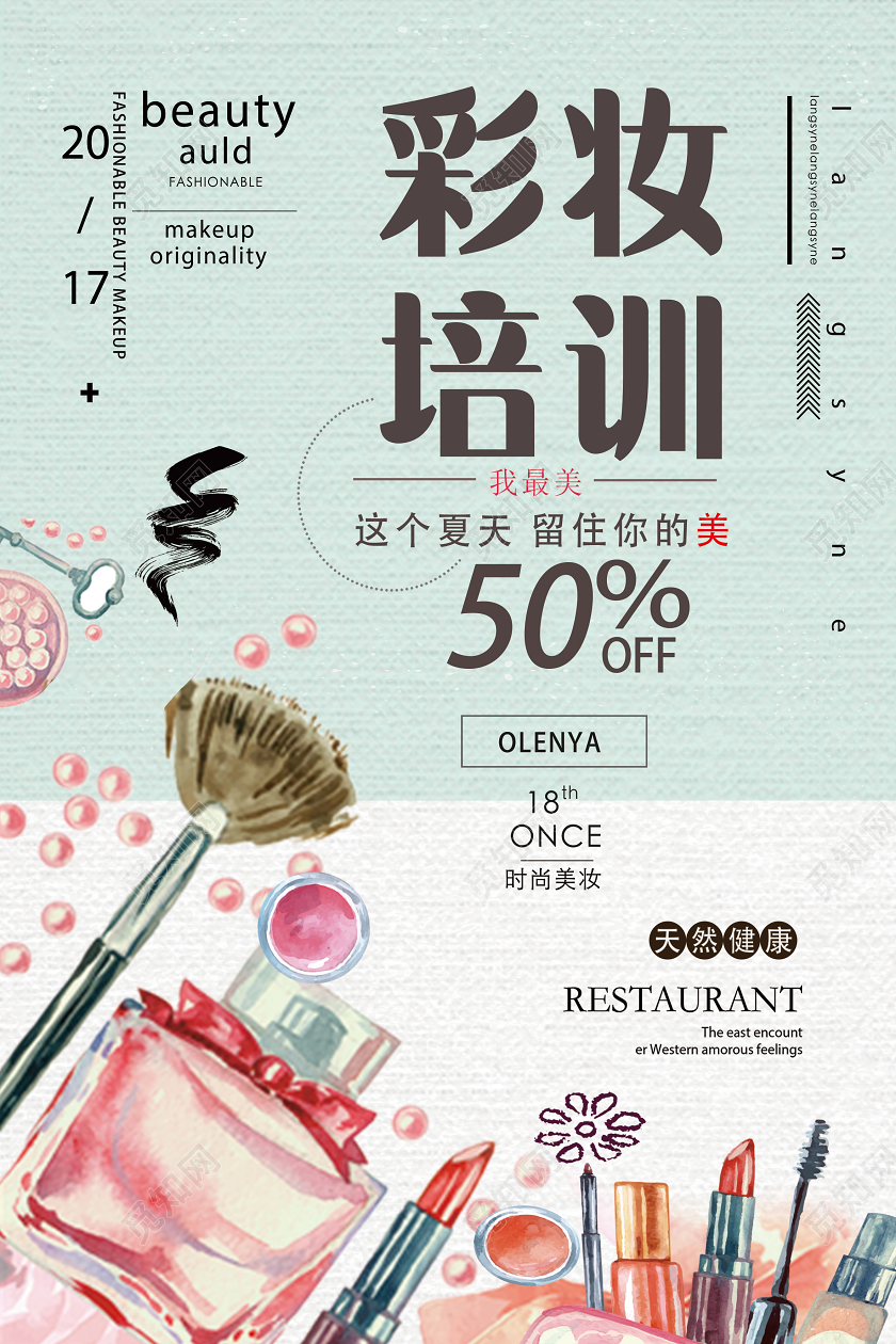 绿色手绘彩妆培训彩妆美妆化妆培训海报
