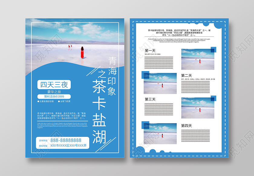 蓝色青海旅游青海印象宣传单页