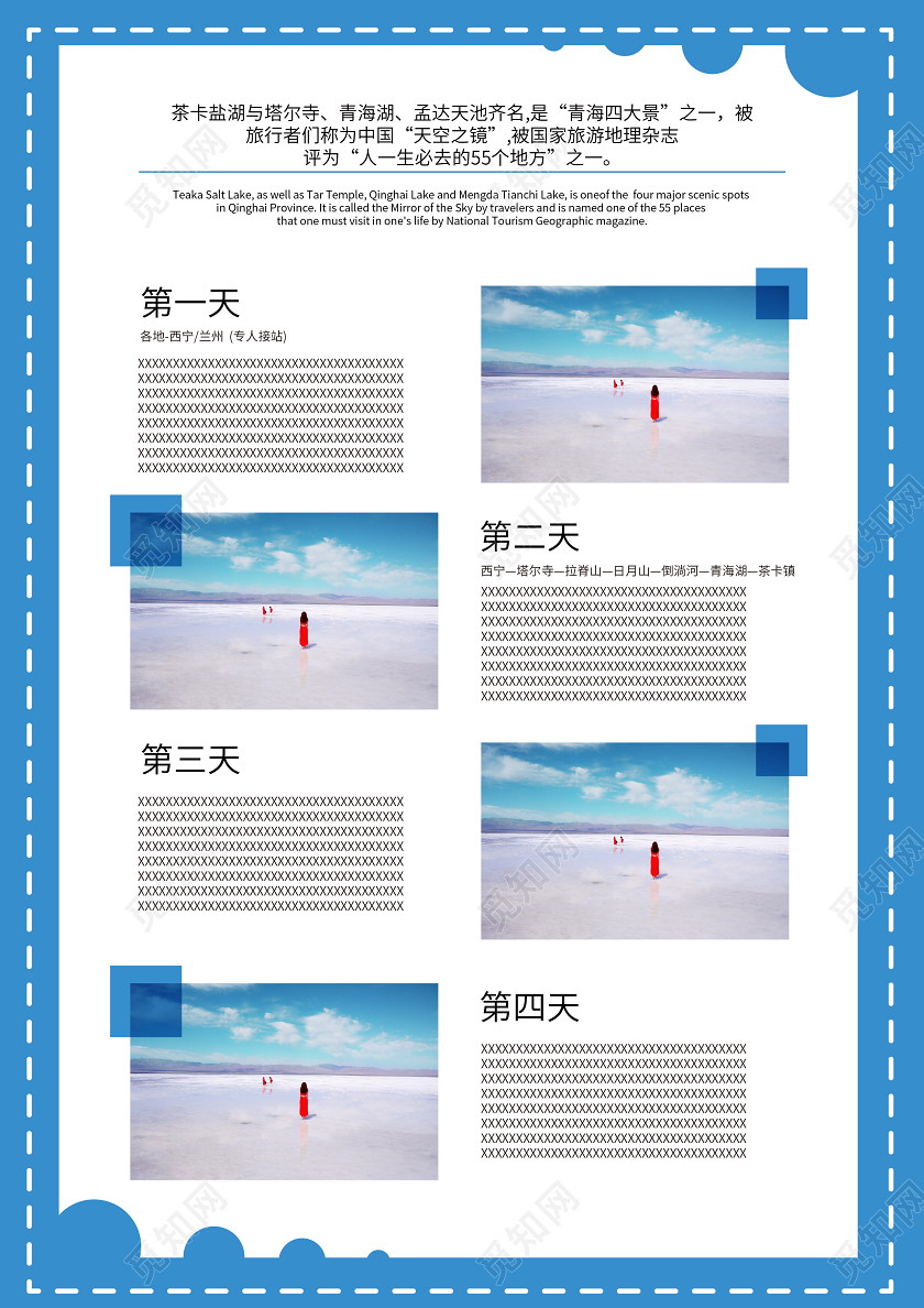 蓝色青海旅游青海印象宣传单页