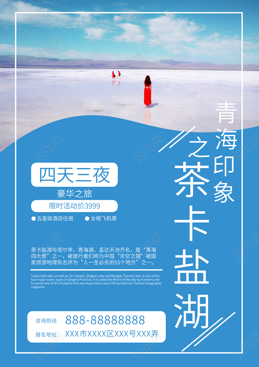 蓝色青海旅游青海印象宣传单页